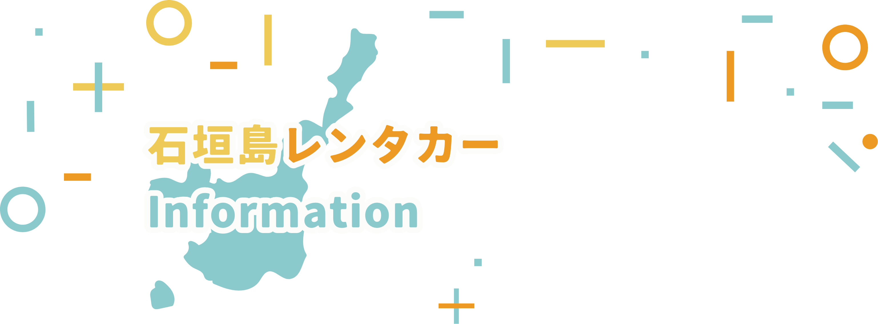 石垣島レンタカーinformation